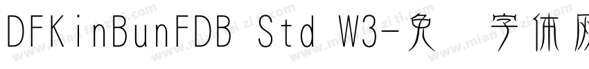 DFKinBunFDB Std W3字体转换